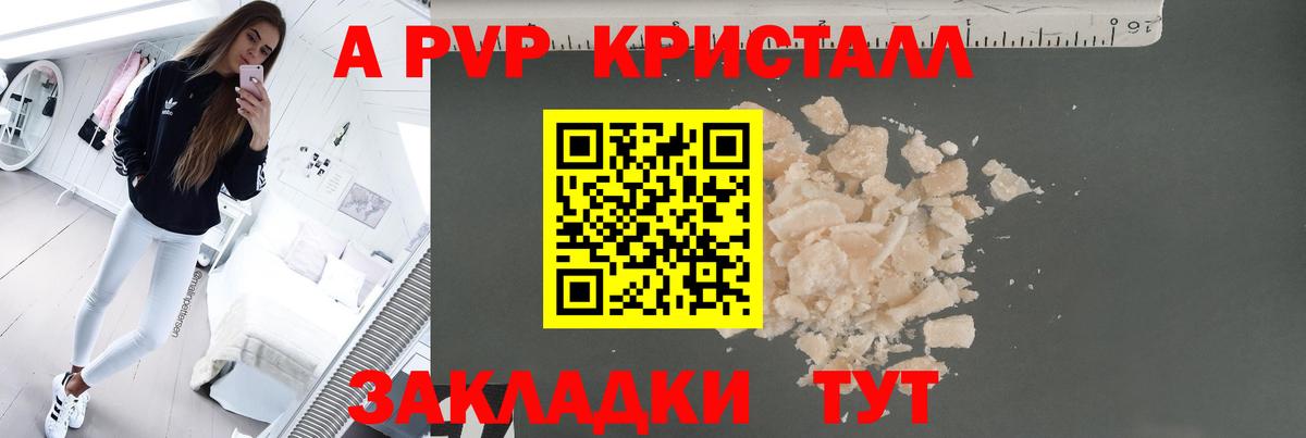 A PVP кристаллы  Вход с VPN  Alpha PVP СК  Alpha-PVP СК  Приморско-Ахтарск 