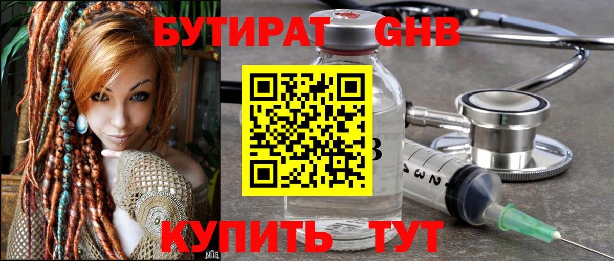 Бутират Butirat  Бутират  Приморско-Ахтарск  Вход с VPN 