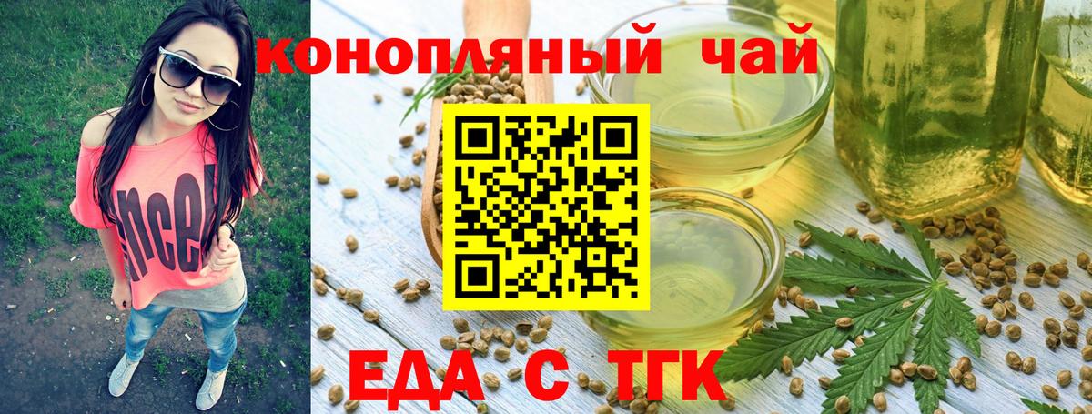 Приморско-Ахтарск  Еда ТГК конопля  Вход с VPN 