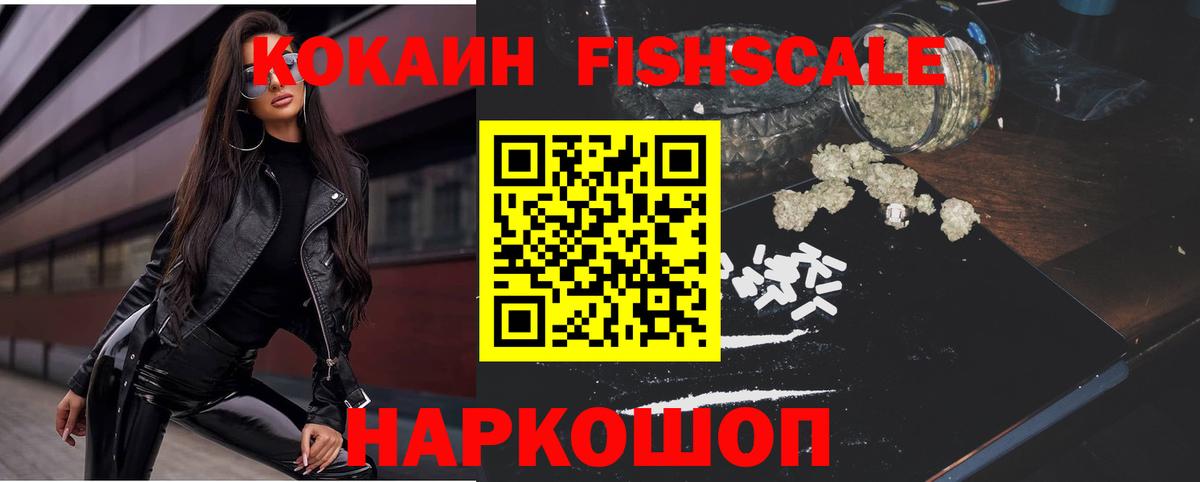 Приморско-Ахтарск  Cocaine FishScale  Кокаин Fish Scale  закладка  Вход с VPN 