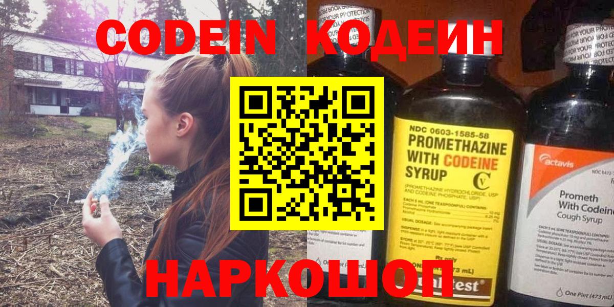 Кодеиновый сироп Lean напиток Lean (лин)  Вход с VPN  Codein напиток Lean (лин)  Приморско-Ахтарск 
