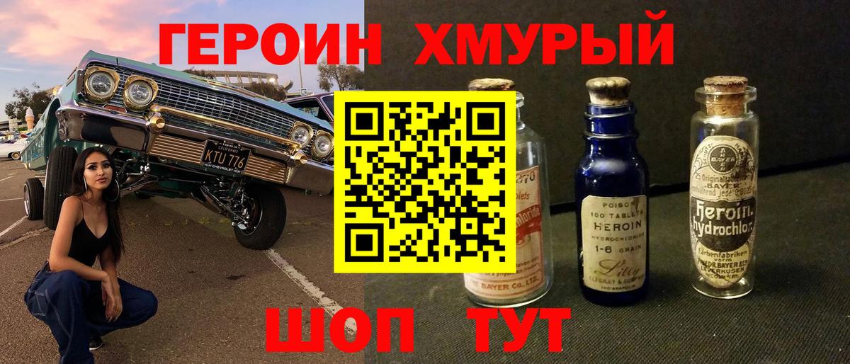 ГЕРОИН герыч Приморско-Ахтарск