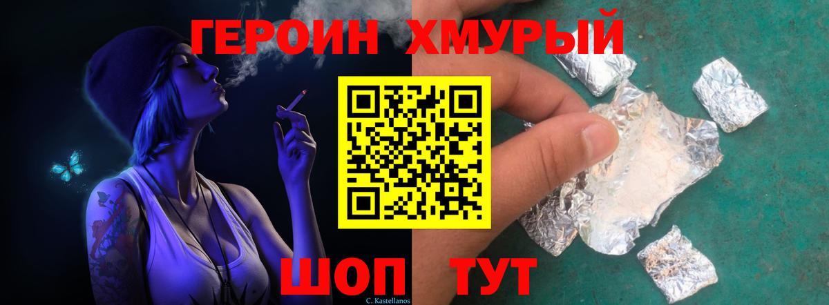 Приморско-Ахтарск  Героин Heroin  Вход с VPN 