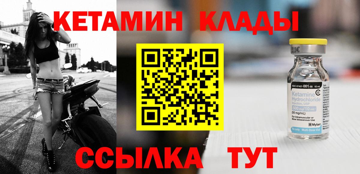КЕТАМИН VHQ  Кетамин ketamine  Вход с VPN  Приморско-Ахтарск 