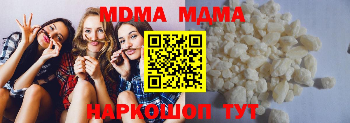 MDMA молли  MDMA  Вход с VPN  Приморско-Ахтарск  MDMA кристаллы 