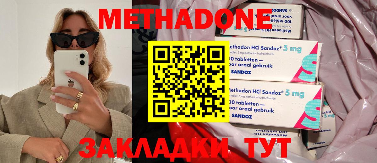 Метадон VHQ Приморско-Ахтарск