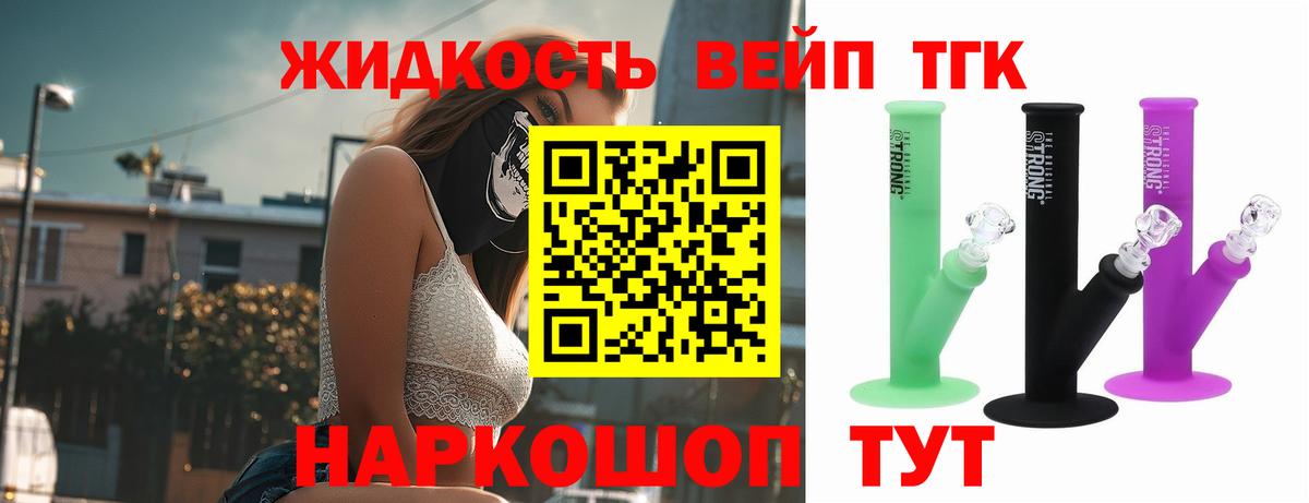 Приморско-Ахтарск  Дистиллят ТГК жижа  Дистиллят ТГК Wax  Вход с VPN 